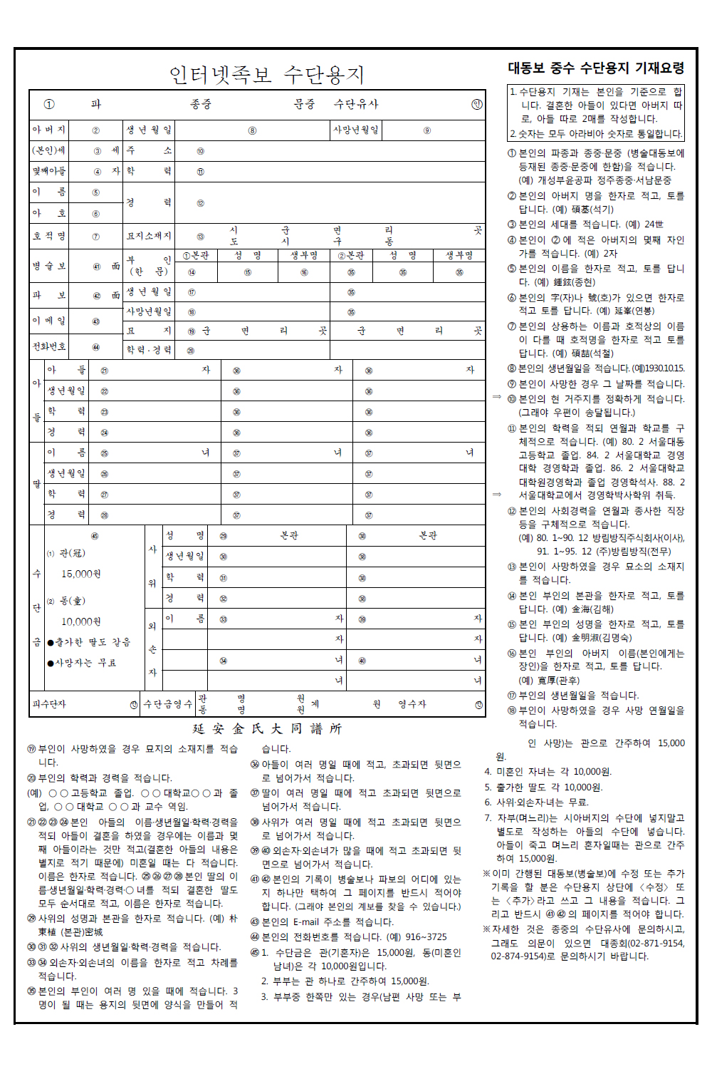 수단용지기재요령